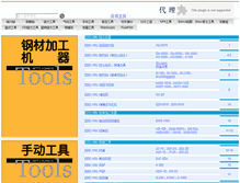 Tablet Screenshot of nitto.findtool.cn