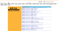 Desktop Screenshot of marinehardware.findtool.cn